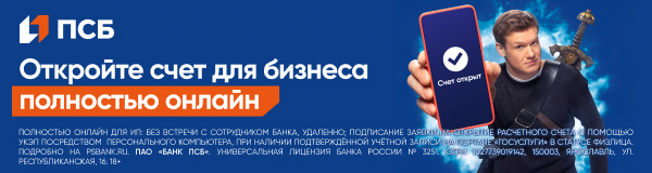 ПСБ: откройте счёт для бизнеса полностью онлайн